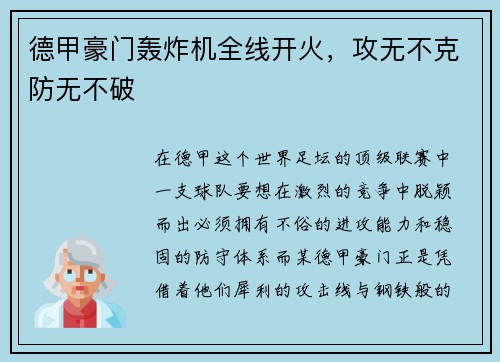德甲豪门轰炸机全线开火，攻无不克防无不破