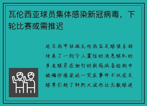 瓦伦西亚球员集体感染新冠病毒，下轮比赛或需推迟